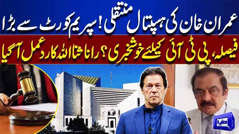 Supreme Court Orders Transfer of Imran Khan to Shifa Hospital