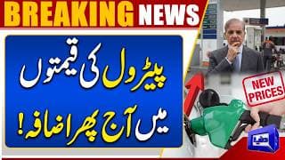 Fuel Costs Surge as Pakistan Announces Another Petrol Price Hike