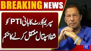Supreme Court of Pakistan Orders Transfer of Imran Khan to Shifa Hospital