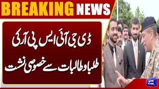 DG ISPR engages thousands of students during special summer internship program