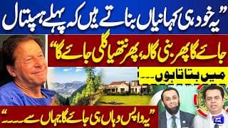 Talal Chaudhry Criticizes PTI Narrative Regarding Imran Khan's Hospitalization